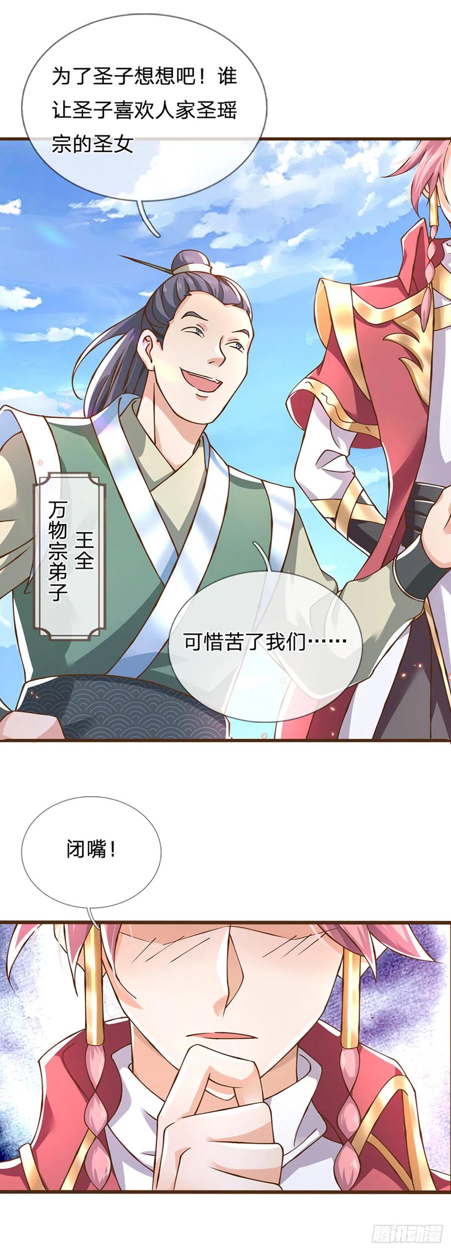 神级选择：我从不按套路变强 - 第11话 可留一命 - 第10张图