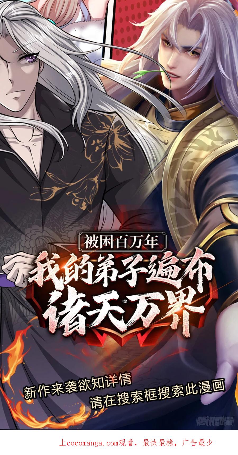 神级选择：我从不按套路变强 - 第12话 完全不是对手 - 第26张图