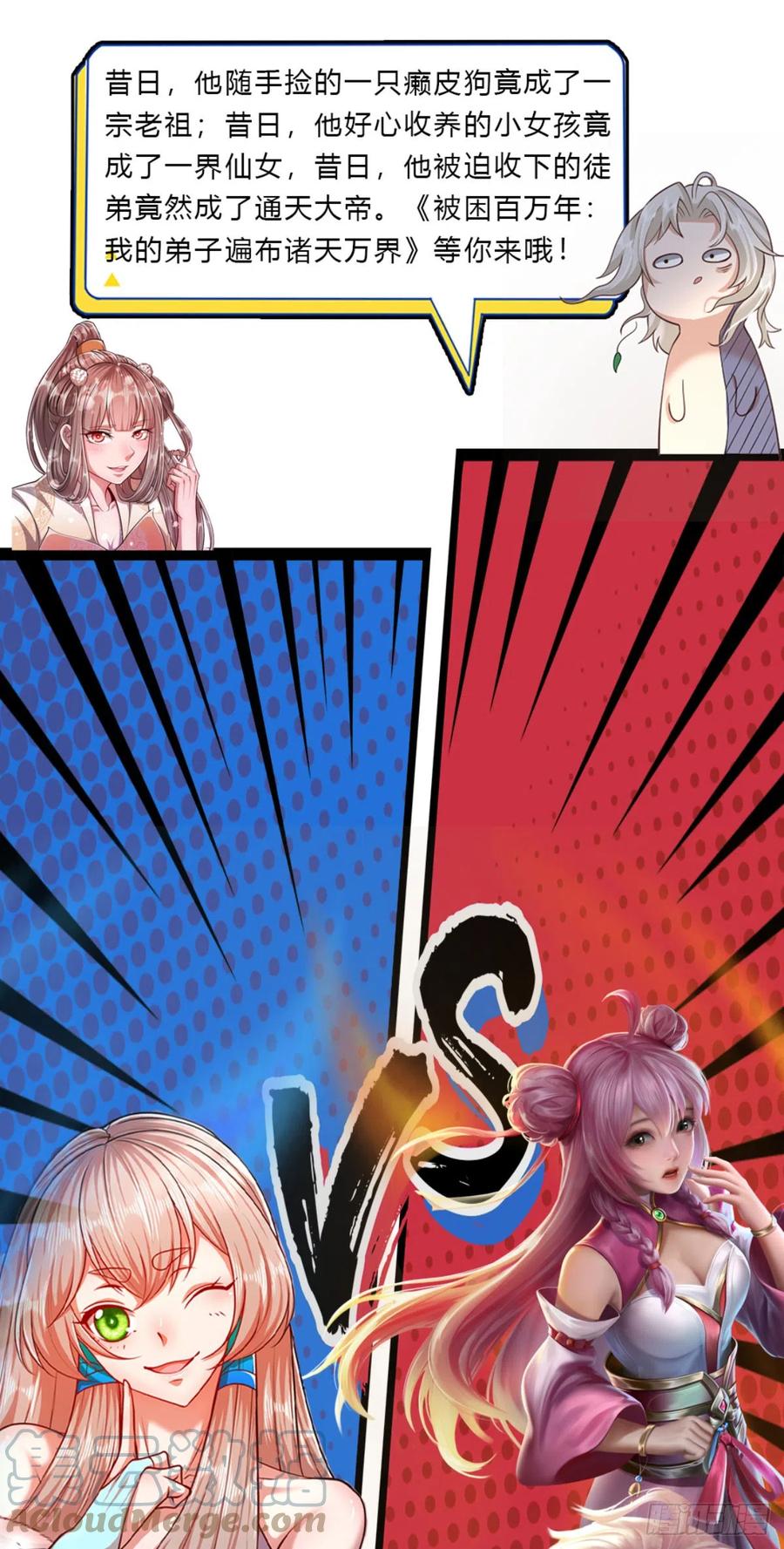 神级选择：我从不按套路变强 - 第12话 完全不是对手 - 第25张图