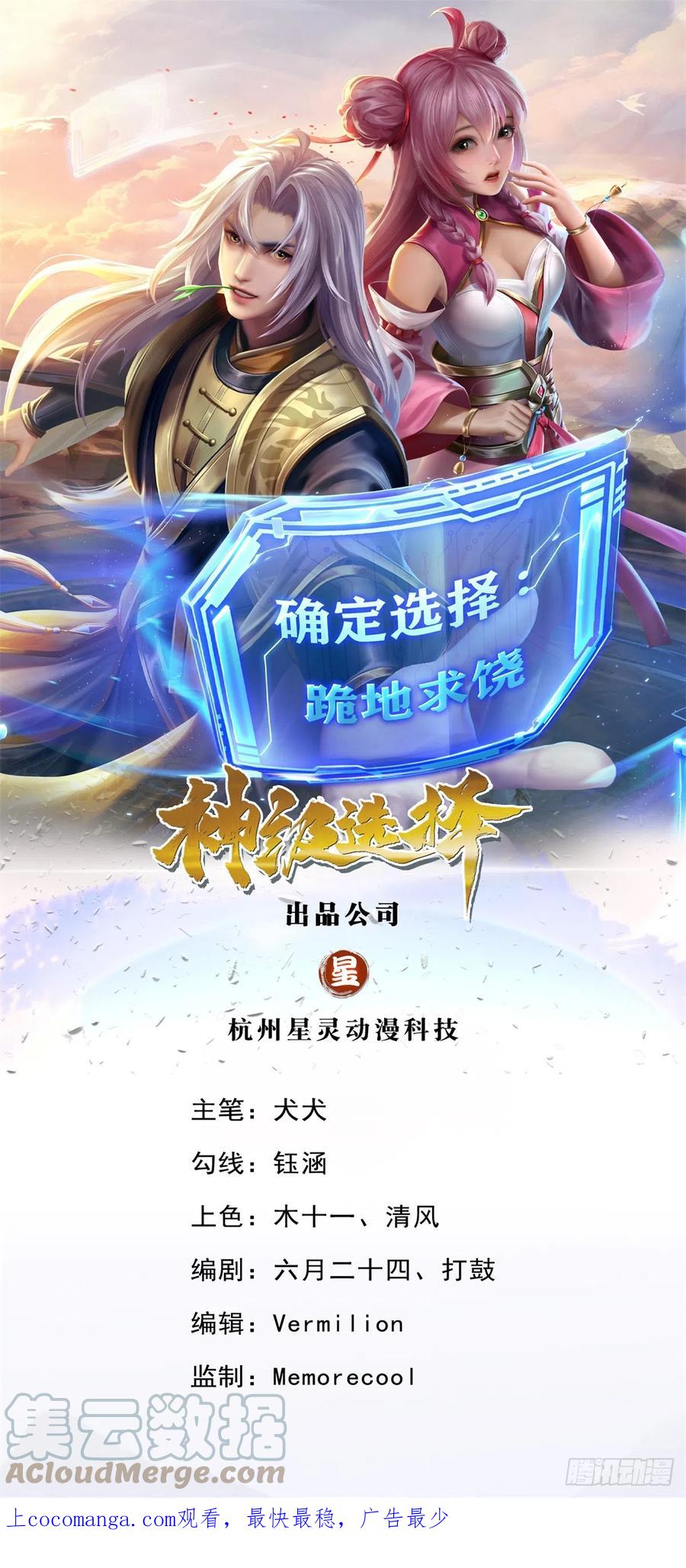 神级选择：我从不按套路变强 - 第12话 完全不是对手 - 第1张图