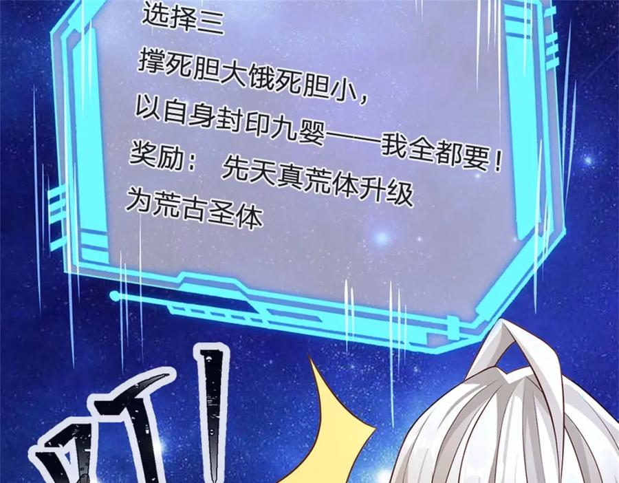 神级选择：我从不按套路变强 - 第142话 贪欲冲昏理智 - 第51张图