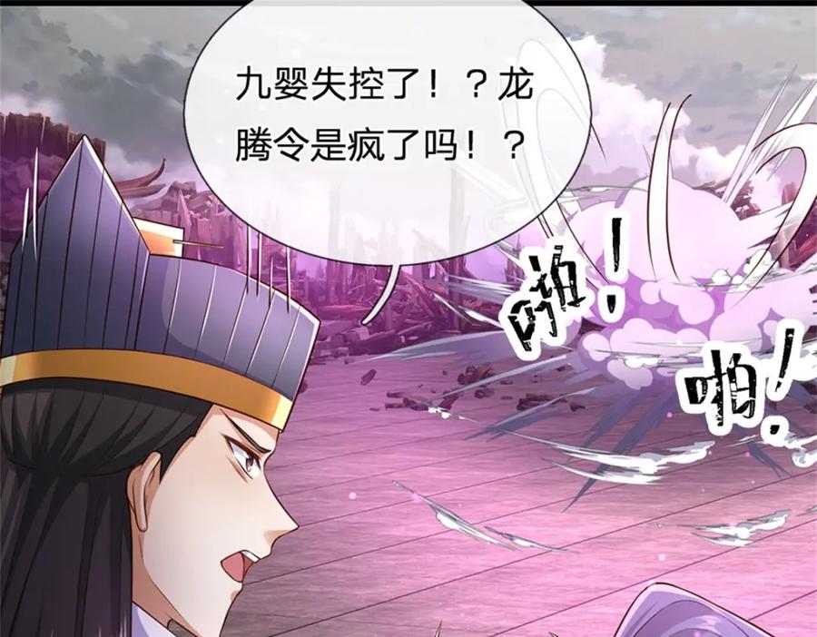 神级选择：我从不按套路变强 - 第142话 贪欲冲昏理智 - 第17张图