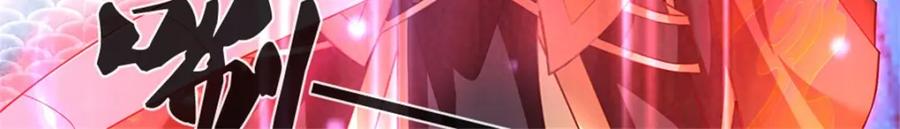 神级选择：我从不按套路变强 - 第142话 贪欲冲昏理智 - 第83张图