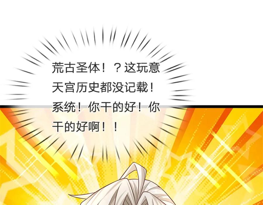 神级选择：我从不按套路变强 - 第142话 贪欲冲昏理智 - 第54张图