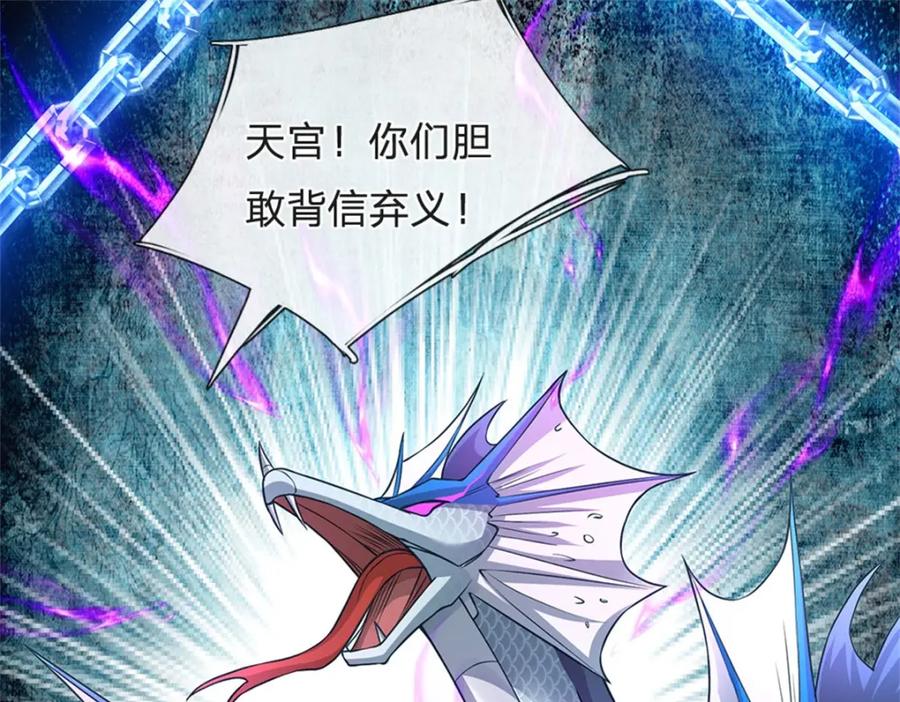 神级选择：我从不按套路变强 - 第142话 贪欲冲昏理智 - 第33张图