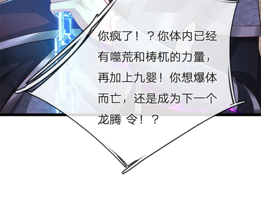 神级选择：我从不按套路变强 - 第142话 贪欲冲昏理智 - 第45张图