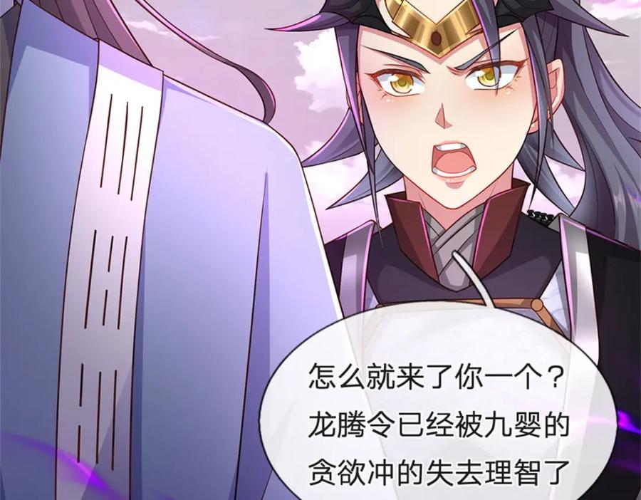 神级选择：我从不按套路变强 - 第142话 贪欲冲昏理智 - 第21张图