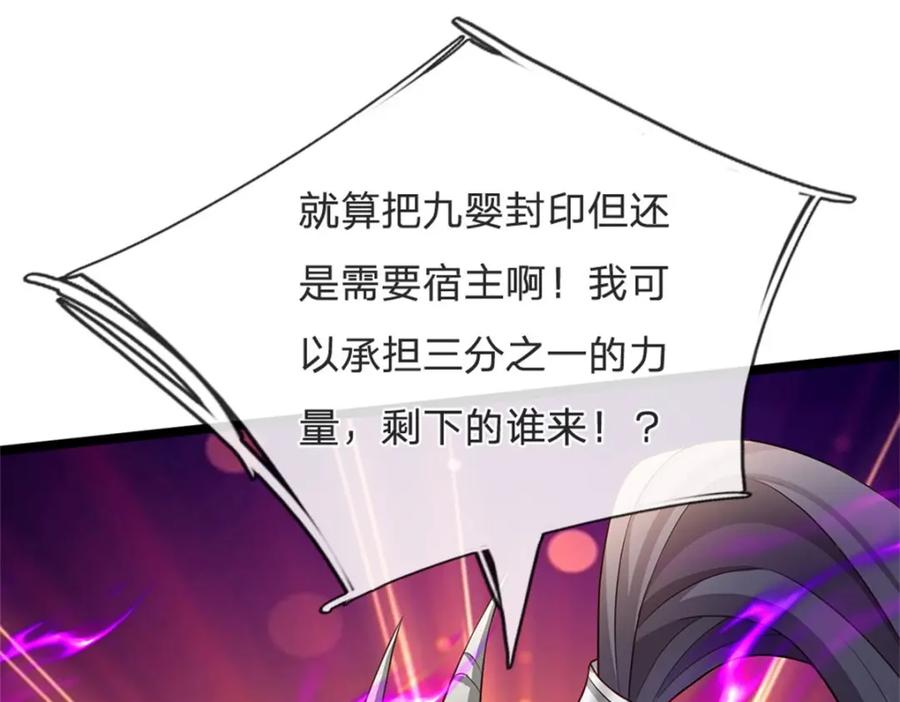 神级选择：我从不按套路变强 - 第142话 贪欲冲昏理智 - 第36张图