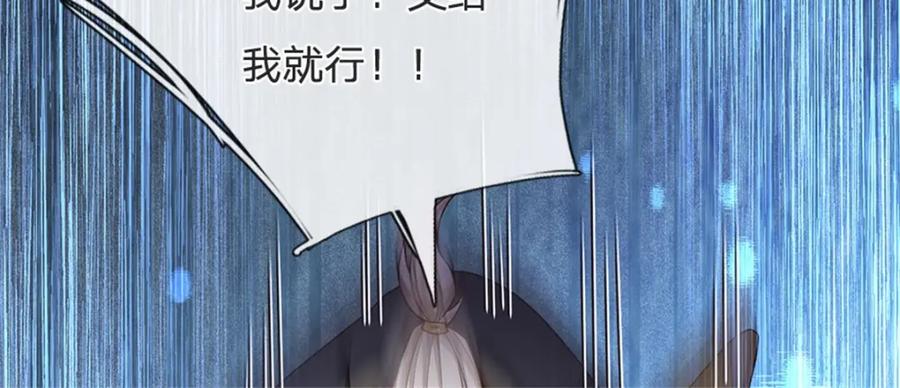 神级选择：我从不按套路变强 - 第142话 贪欲冲昏理智 - 第47张图