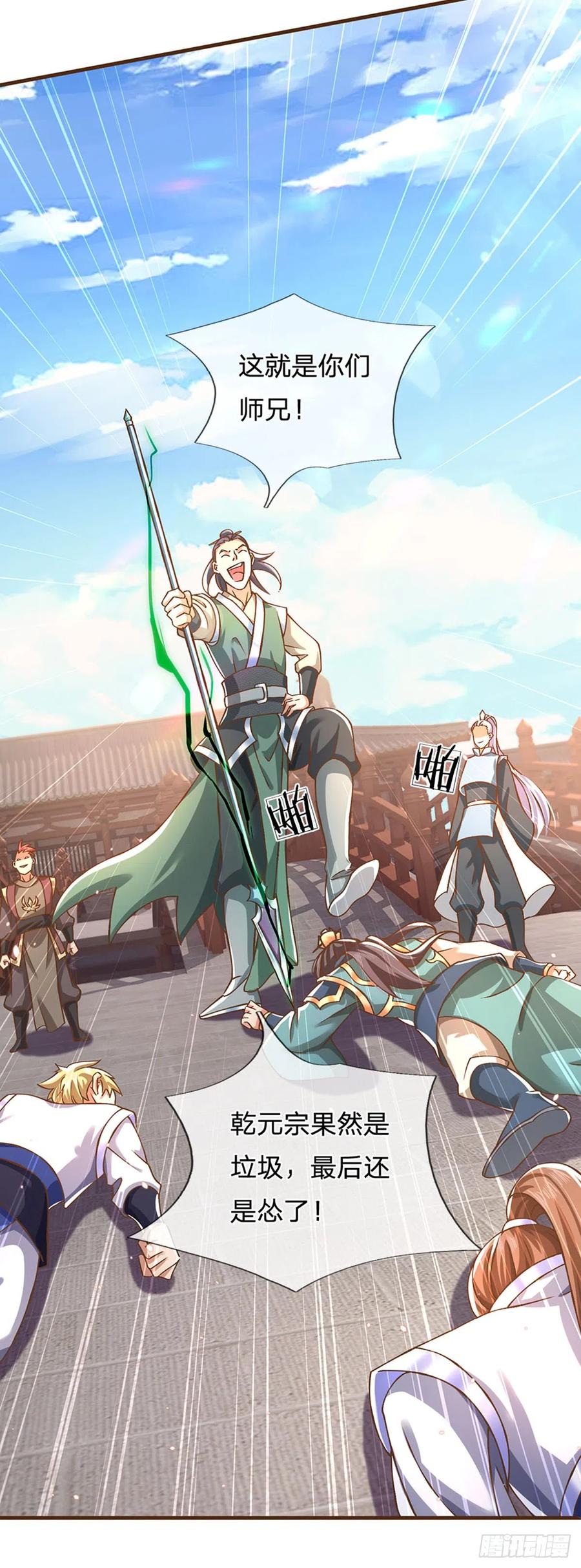 神级选择：我从不按套路变强 - 第13话 乾元宗铁规 - 第4张图