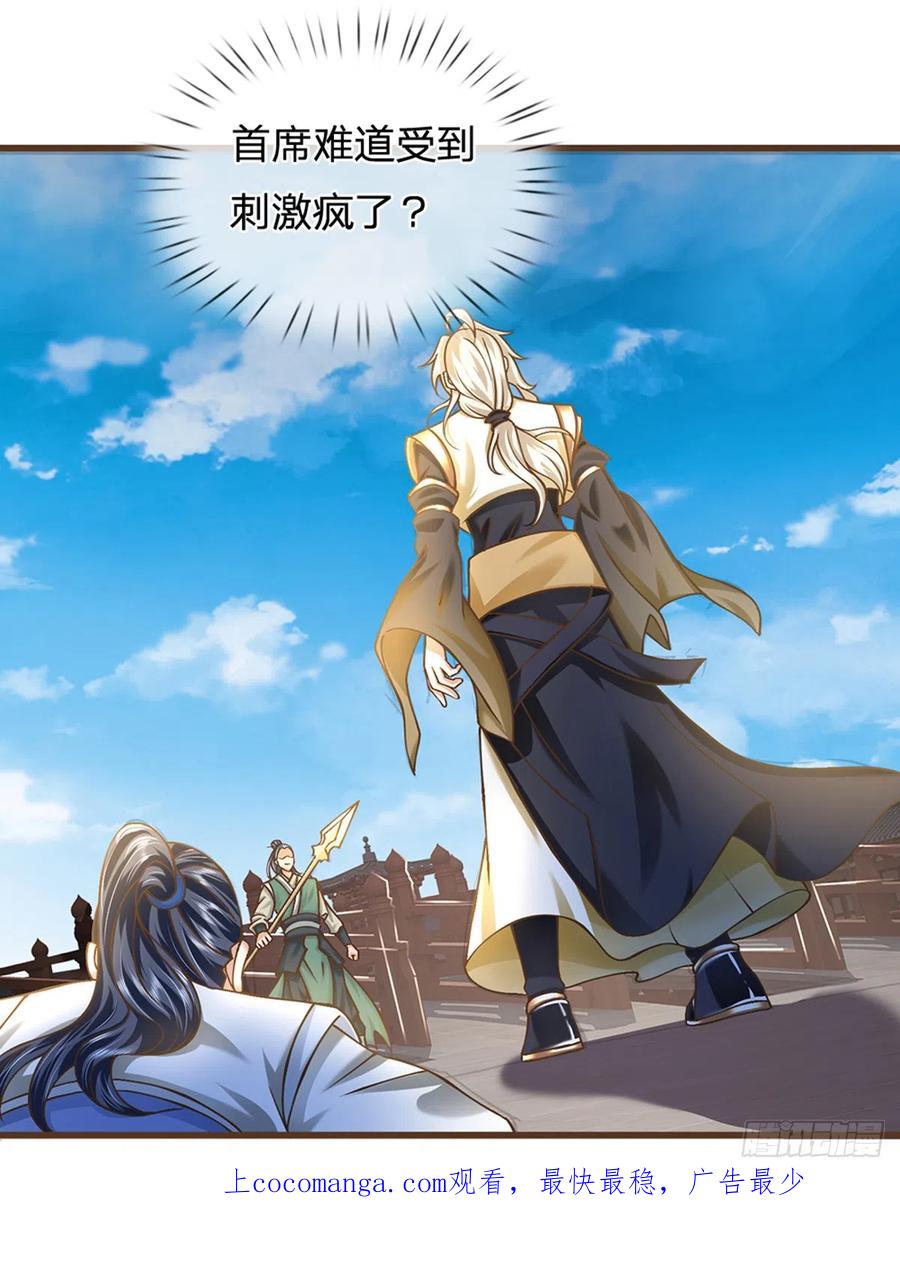 神级选择：我从不按套路变强 - 第13话 乾元宗铁规 - 第24张图