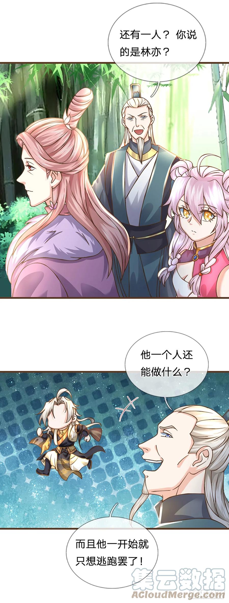 神级选择：我从不按套路变强 - 第13话 乾元宗铁规 - 第15张图