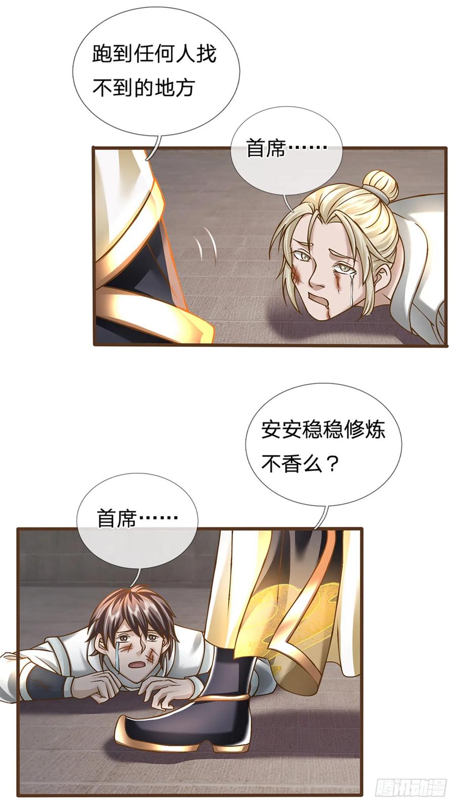 神级选择：我从不按套路变强 - 第13话 乾元宗铁规 - 第22张图