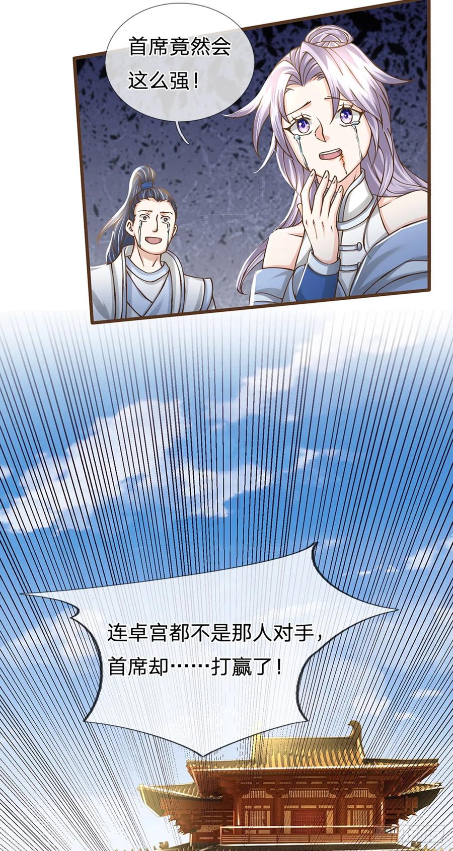 神级选择：我从不按套路变强 - 第14话 赢了？！ - 第22张图