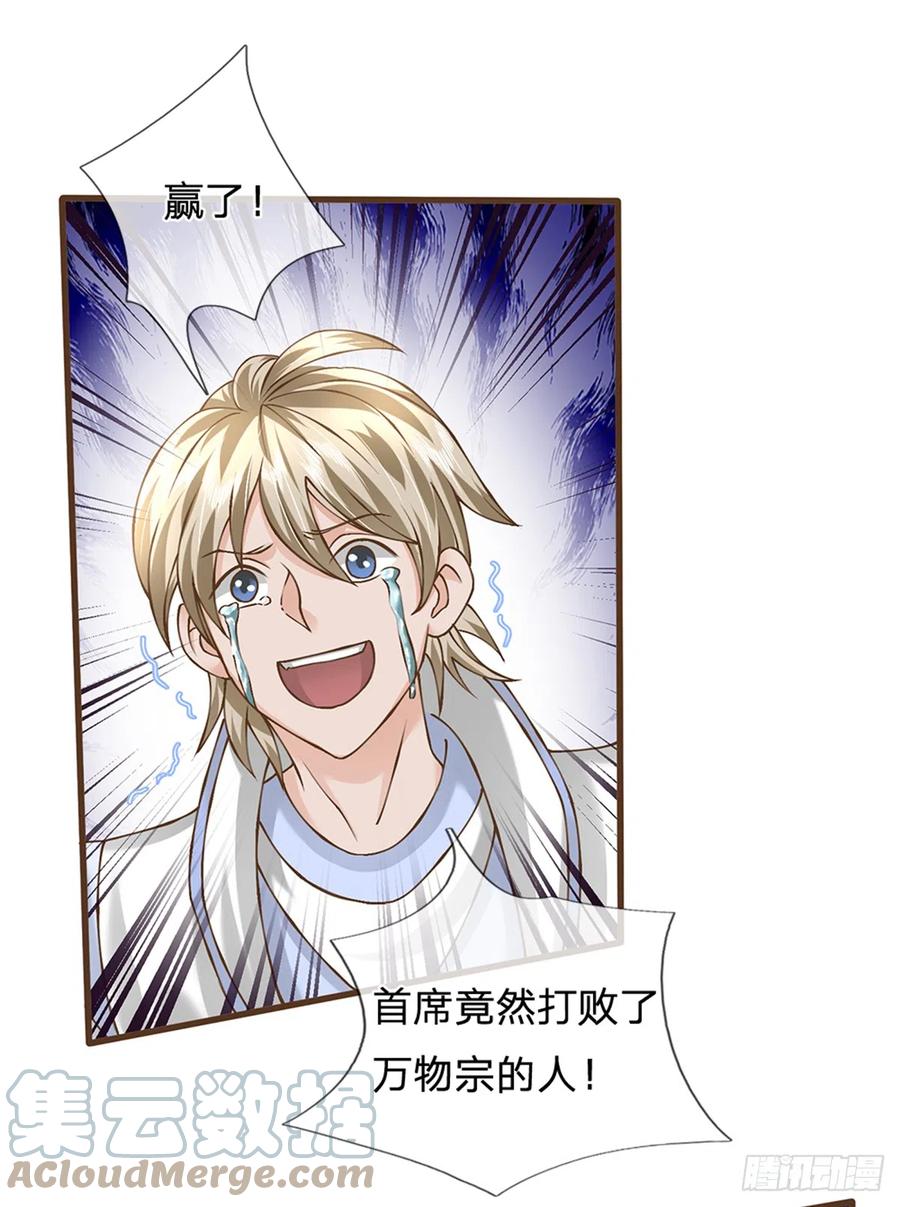 神级选择：我从不按套路变强 - 第14话 赢了？！ - 第21张图