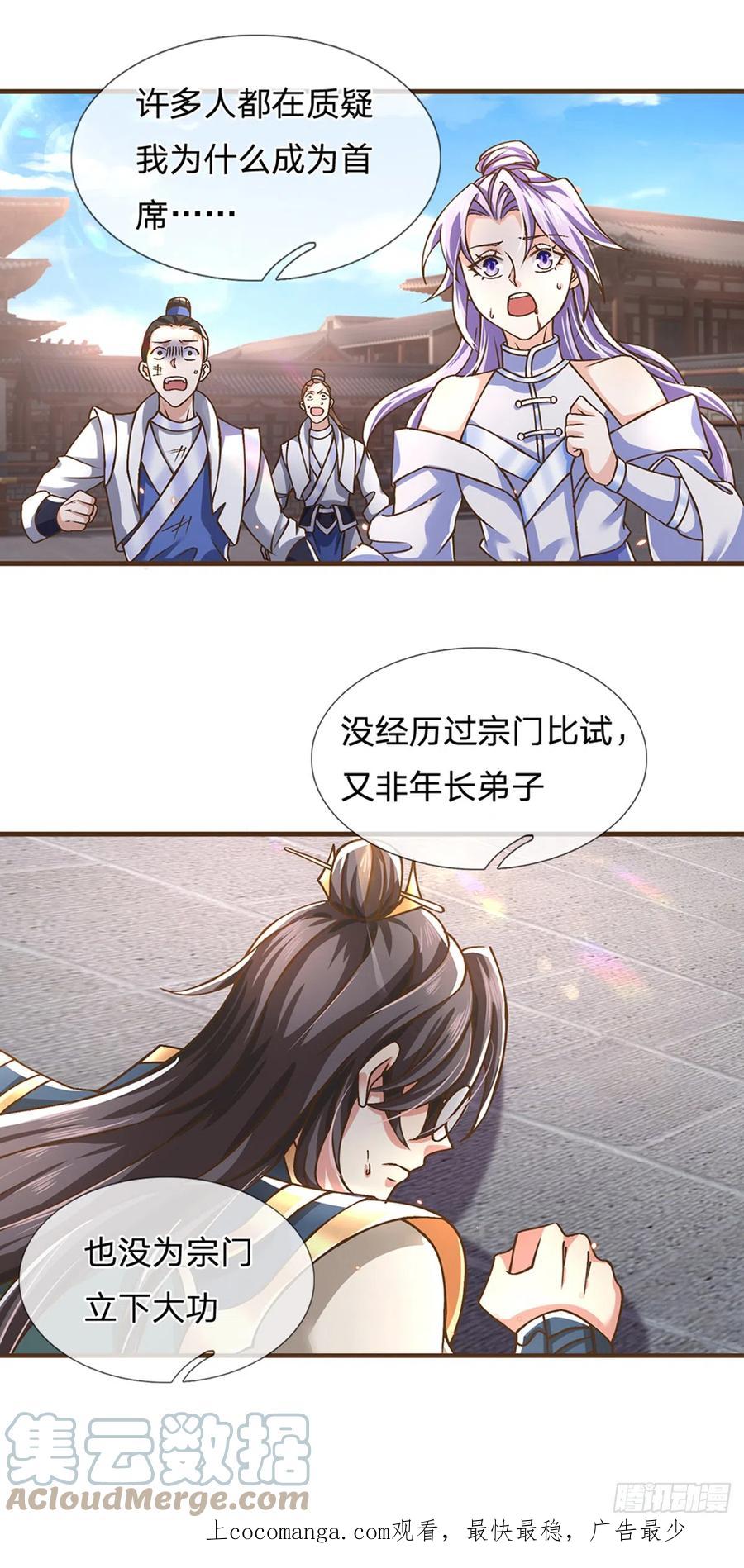 神级选择：我从不按套路变强 - 第14话 赢了？！ - 第29张图