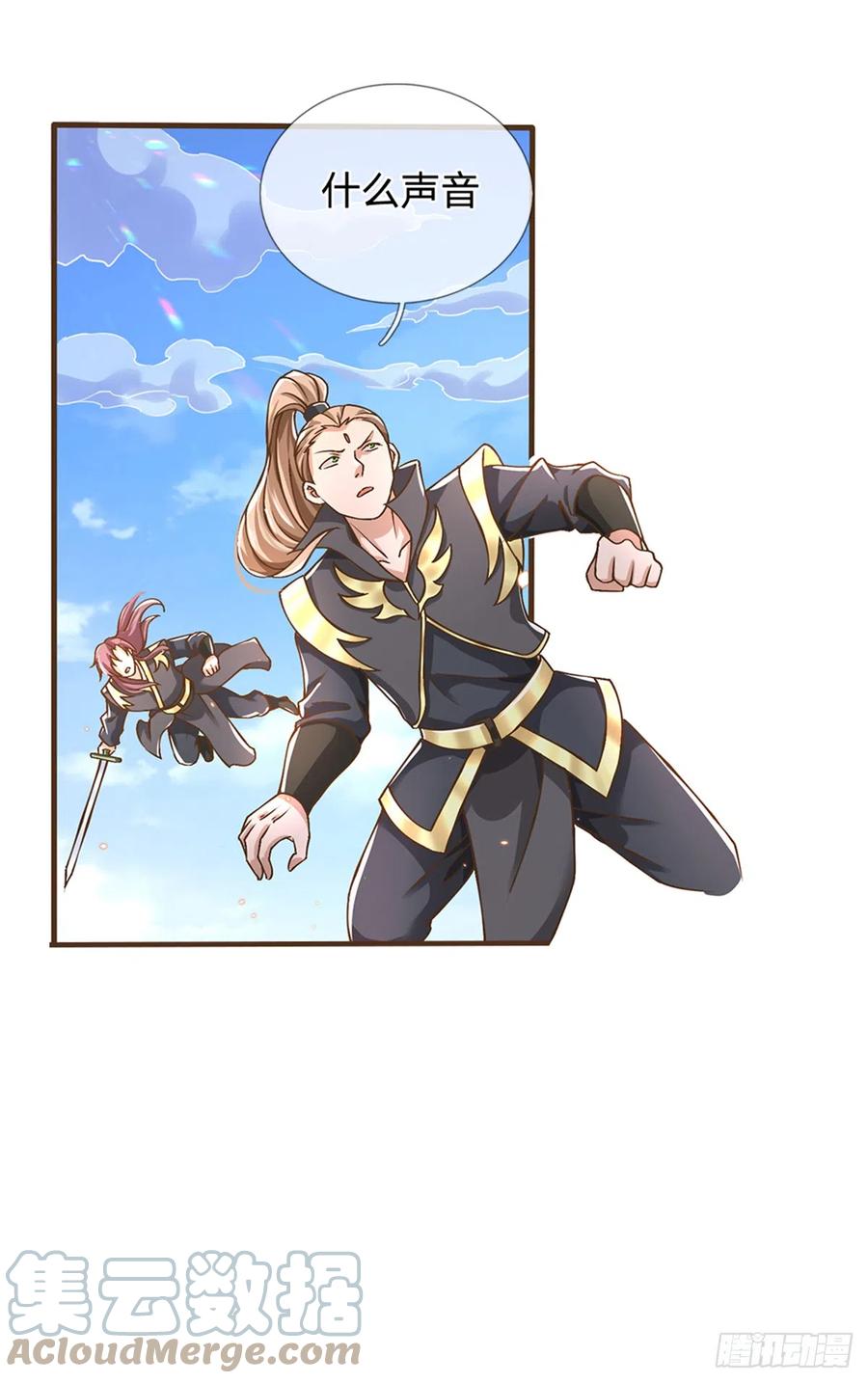 神级选择：我从不按套路变强 - 第15话 藏天渊 - 第15张图