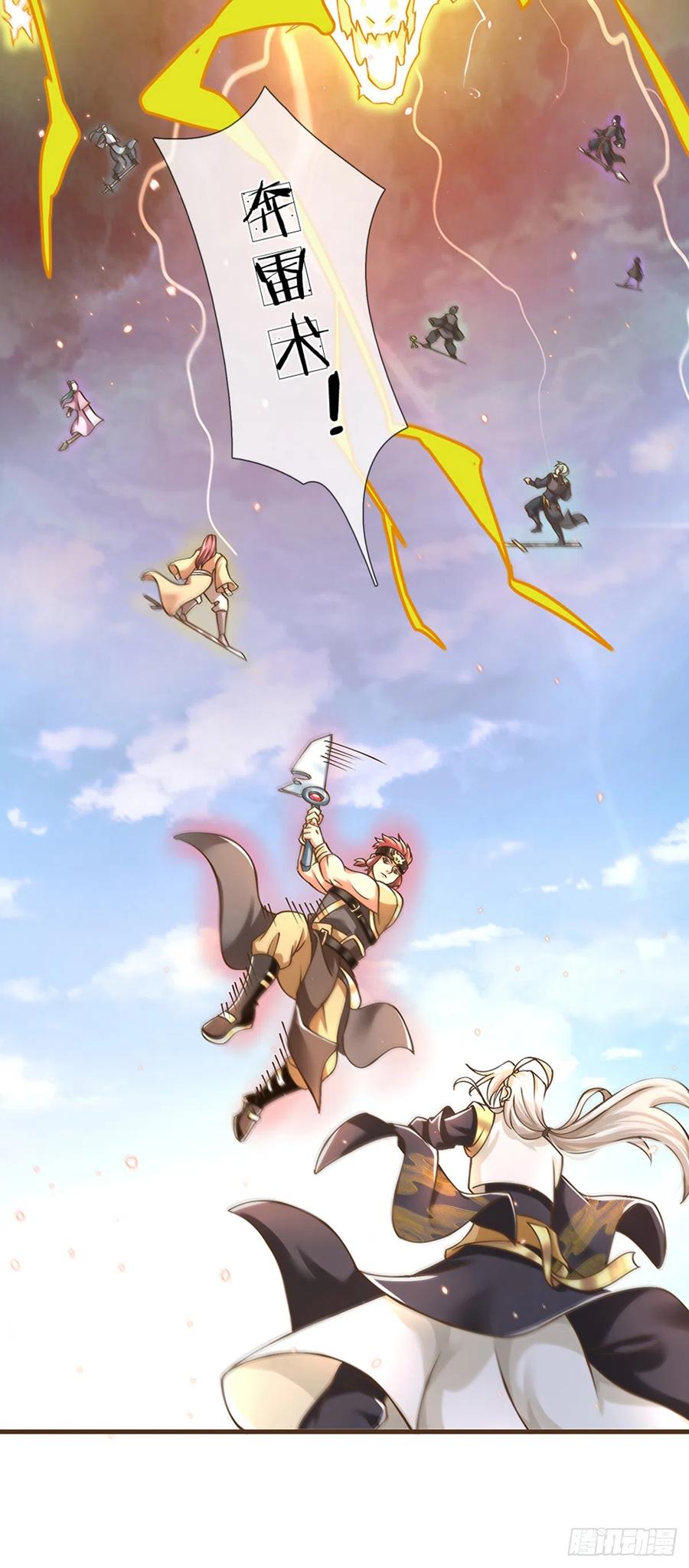 神级选择：我从不按套路变强 - 第15话 藏天渊 - 第20张图