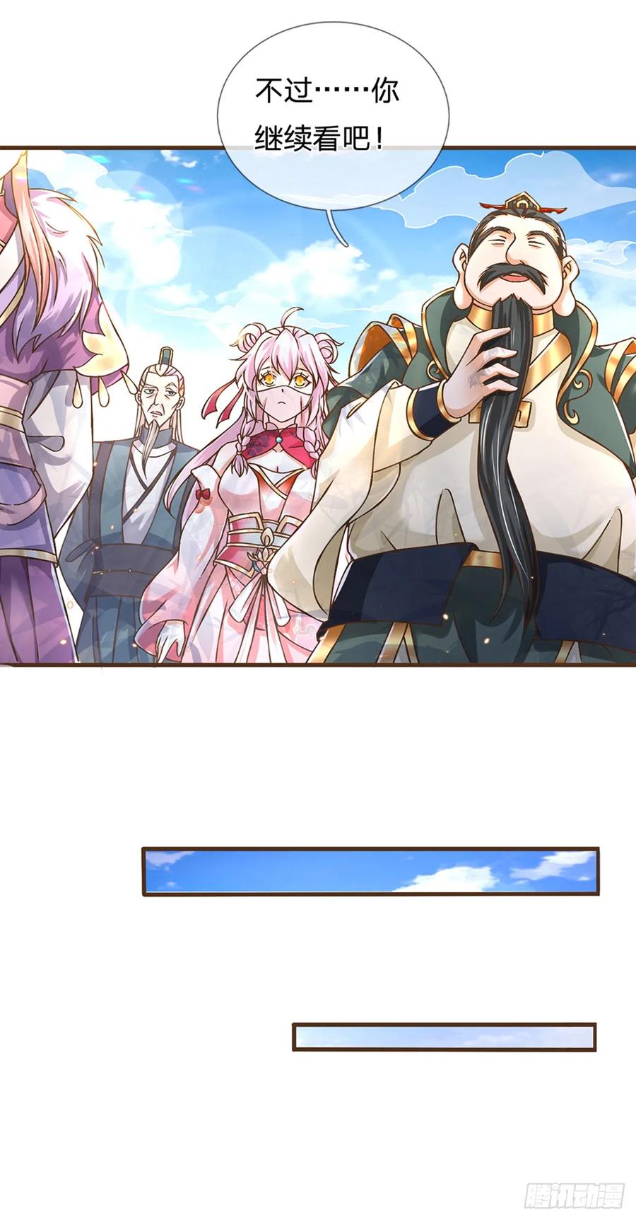 神级选择：我从不按套路变强 - 第15话 藏天渊 - 第14张图