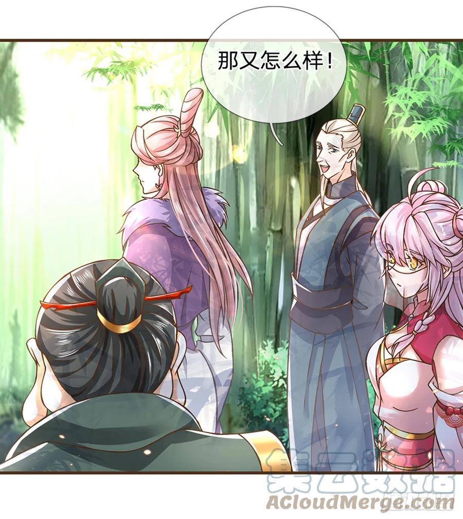 神级选择：我从不按套路变强 - 第15话 藏天渊 - 第11张图