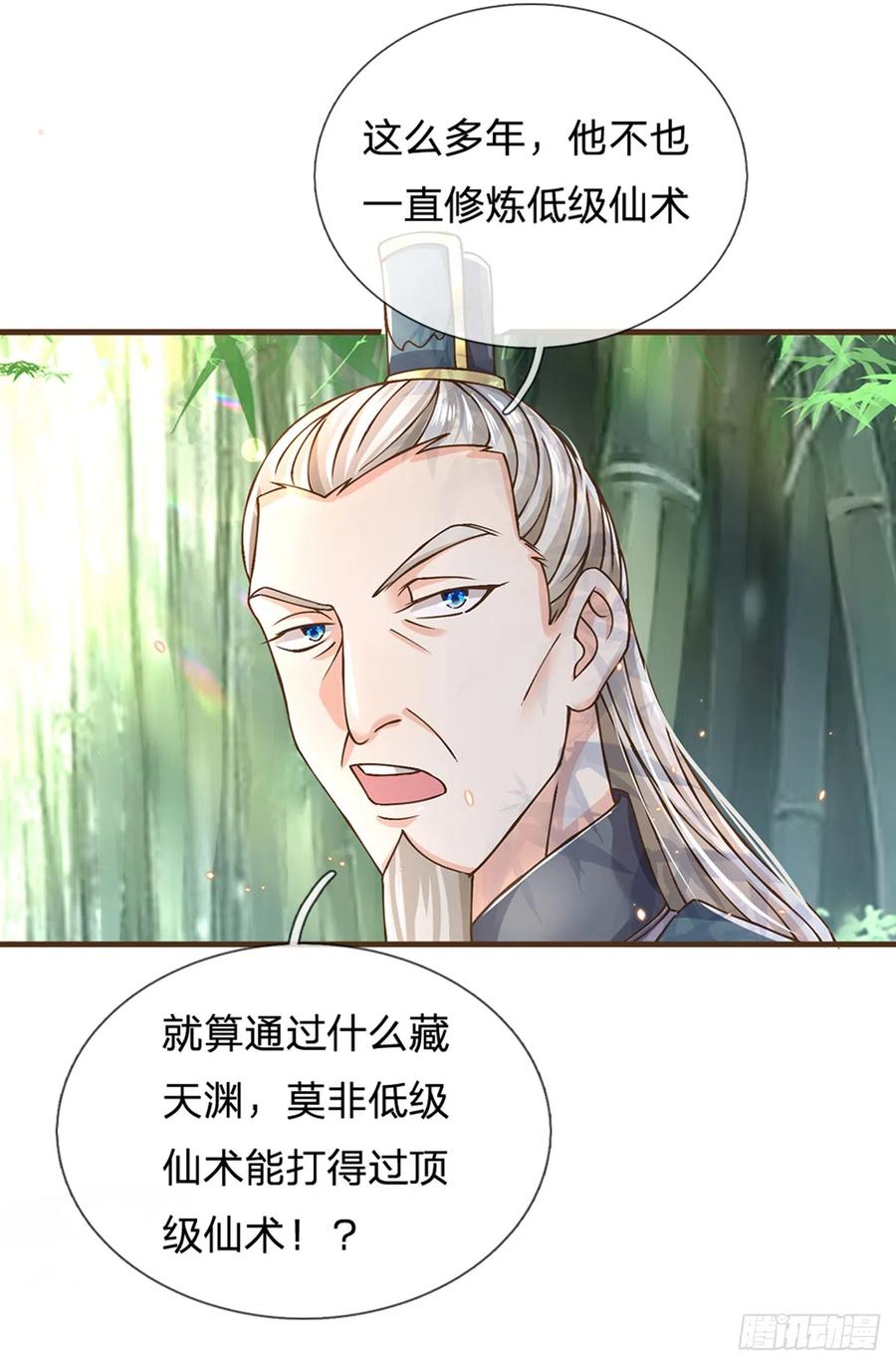 神级选择：我从不按套路变强 - 第15话 藏天渊 - 第12张图