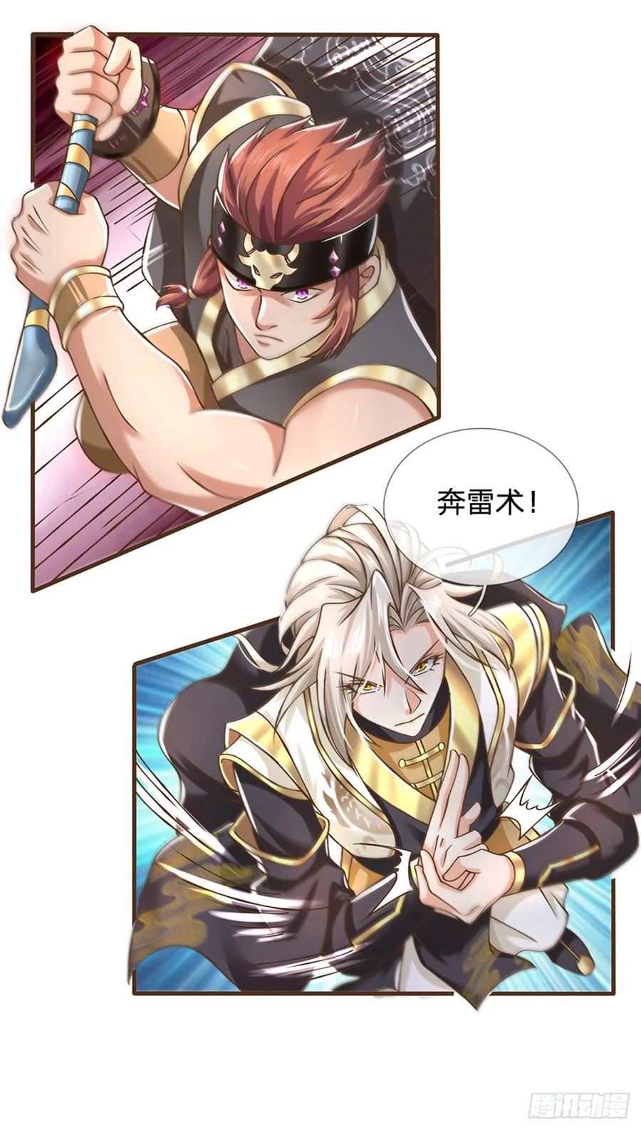 神级选择：我从不按套路变强 - 第15话 藏天渊 - 第18张图