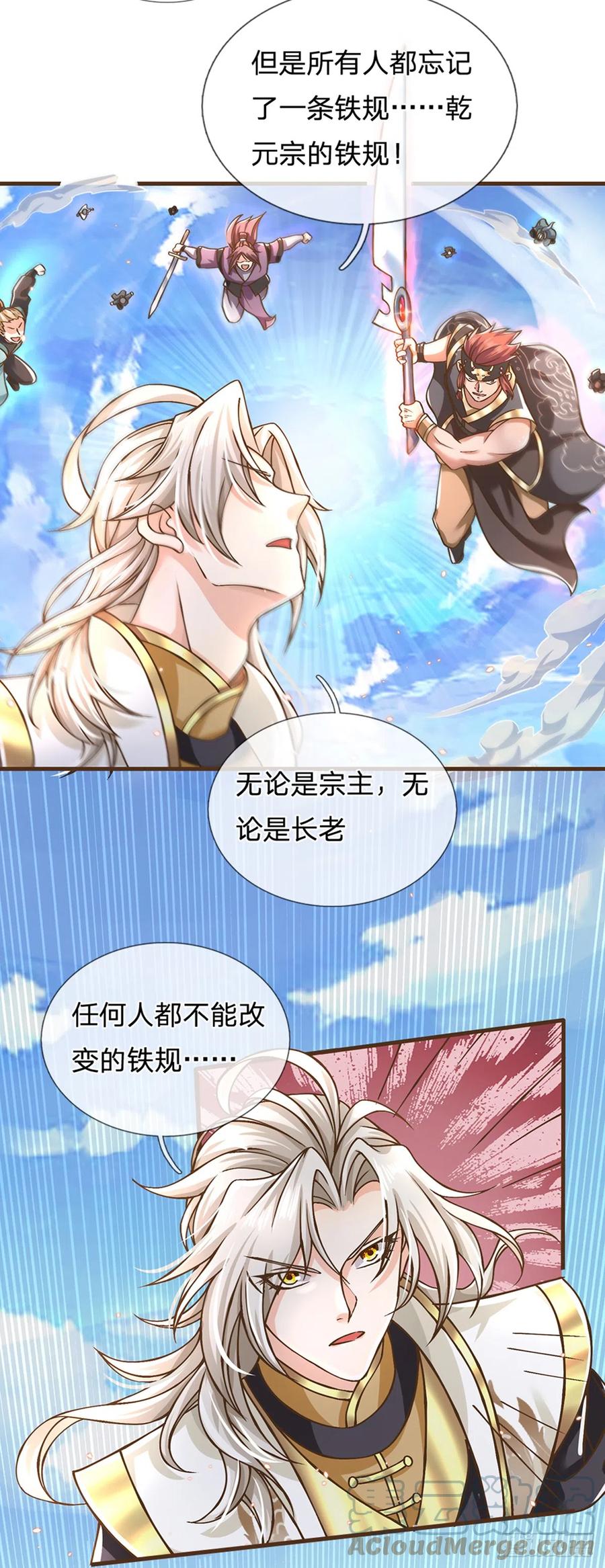 神级选择：我从不按套路变强 - 第15话 藏天渊 - 第3张图