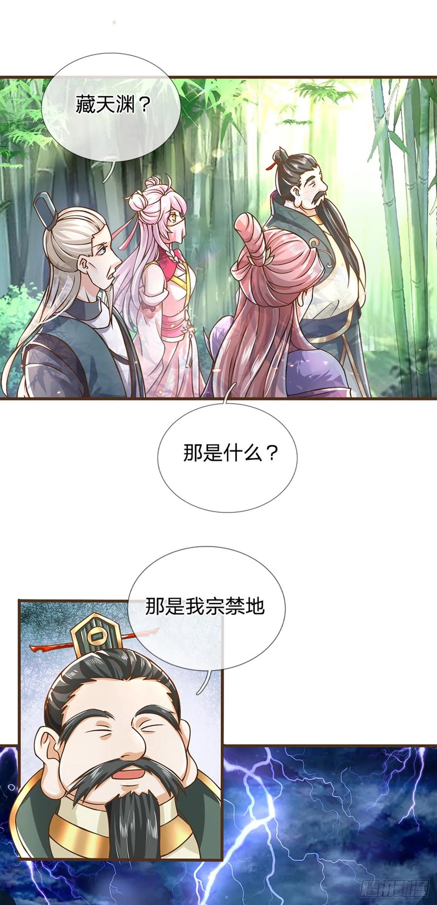 神级选择：我从不按套路变强 - 第15话 藏天渊 - 第6张图