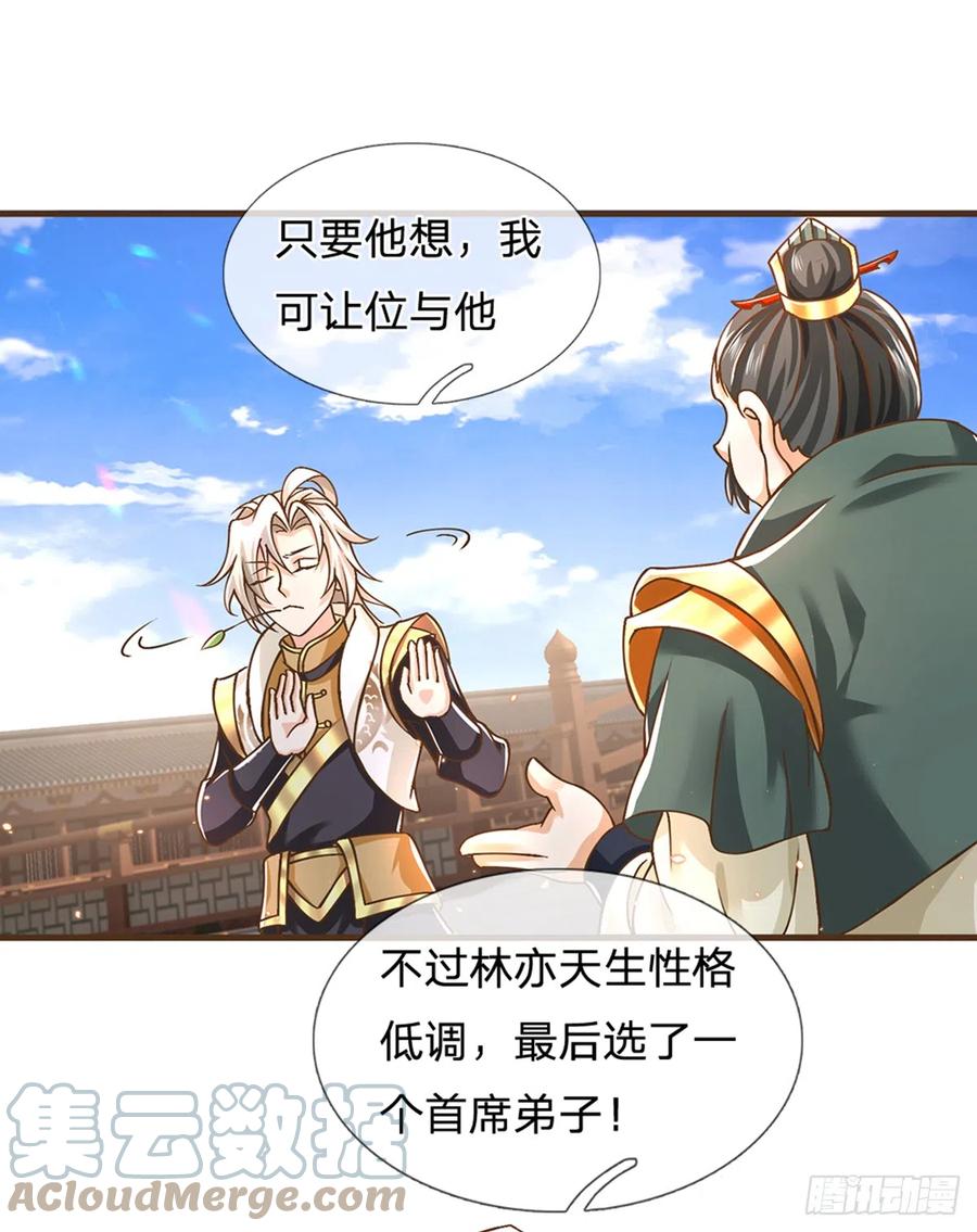 神级选择：我从不按套路变强 - 第15话 藏天渊 - 第9张图