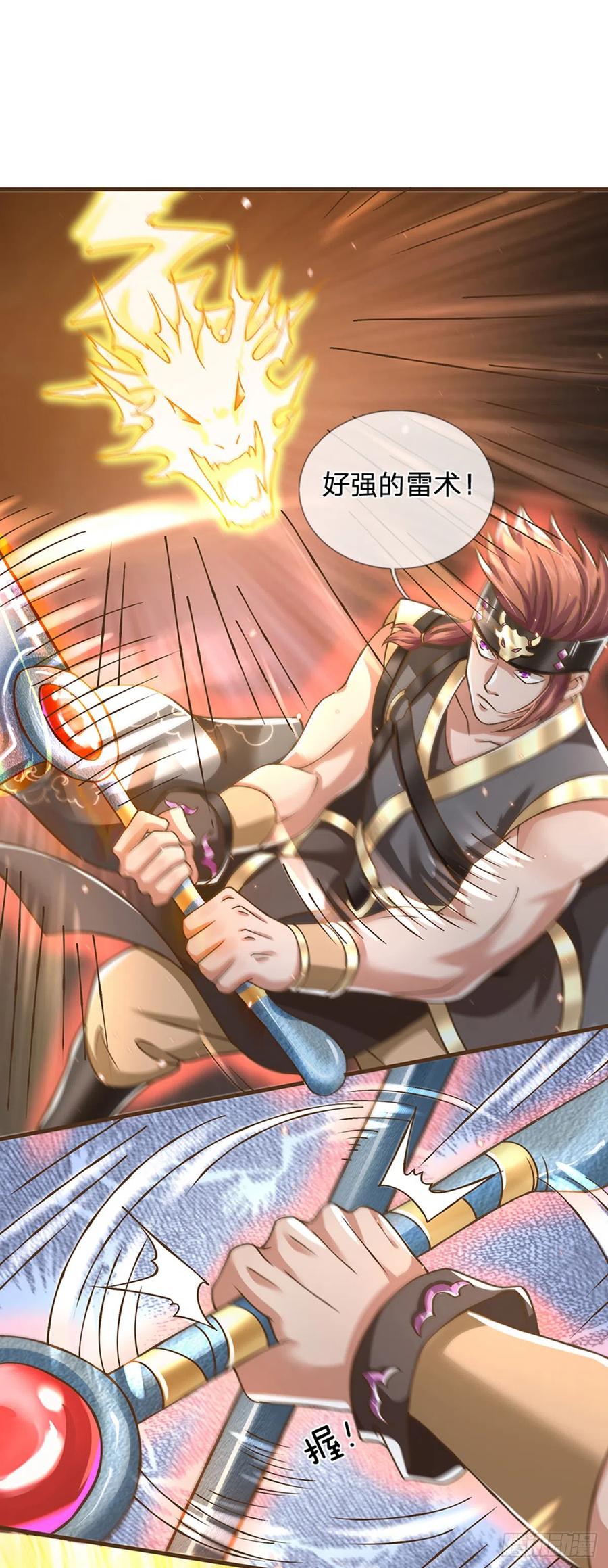 神级选择：我从不按套路变强 - 第15话 藏天渊 - 第22张图