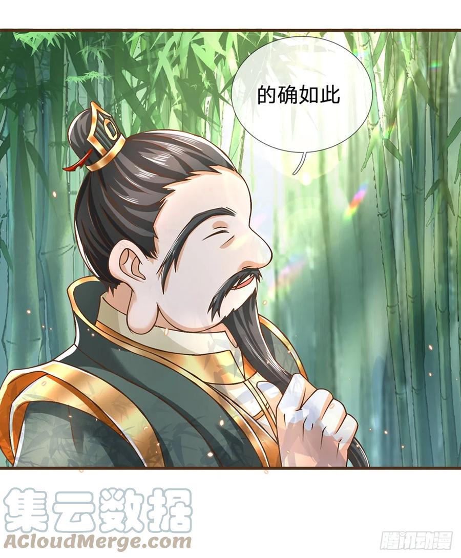 神级选择：我从不按套路变强 - 第15话 藏天渊 - 第13张图