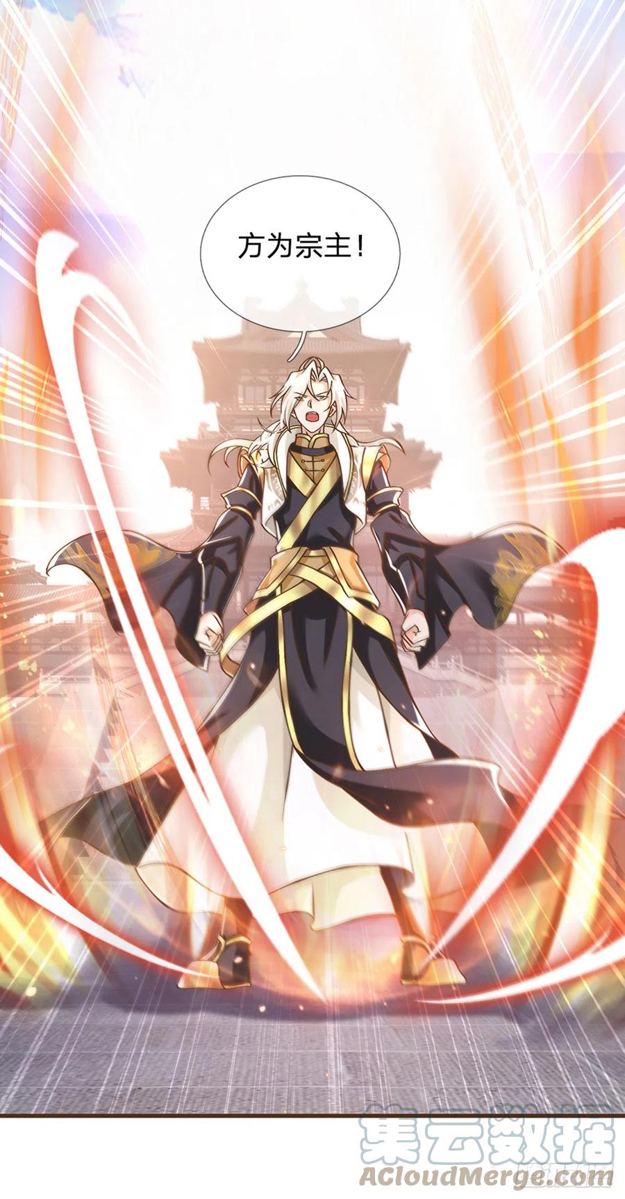 神级选择：我从不按套路变强 - 第15话 藏天渊 - 第5张图