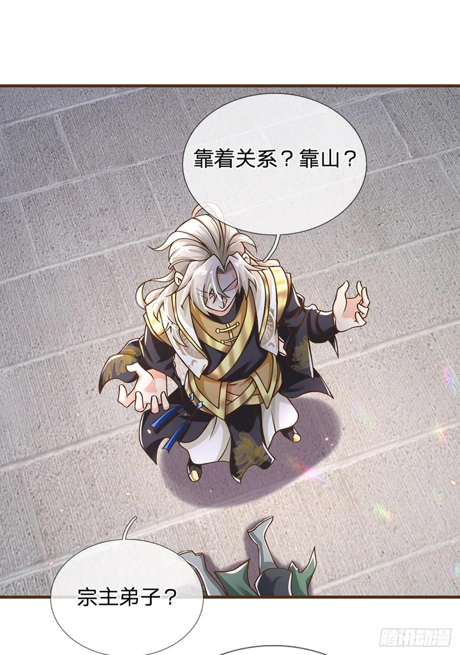 神级选择：我从不按套路变强 - 第15话 藏天渊 - 第2张图