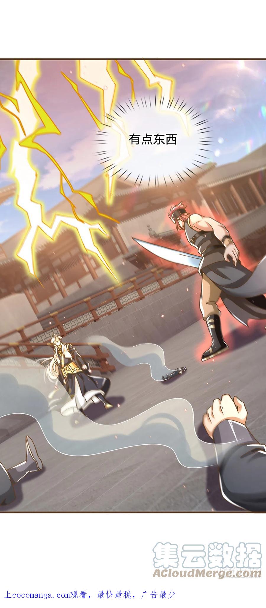 神级选择：我从不按套路变强 - 第15话 藏天渊 - 第25张图