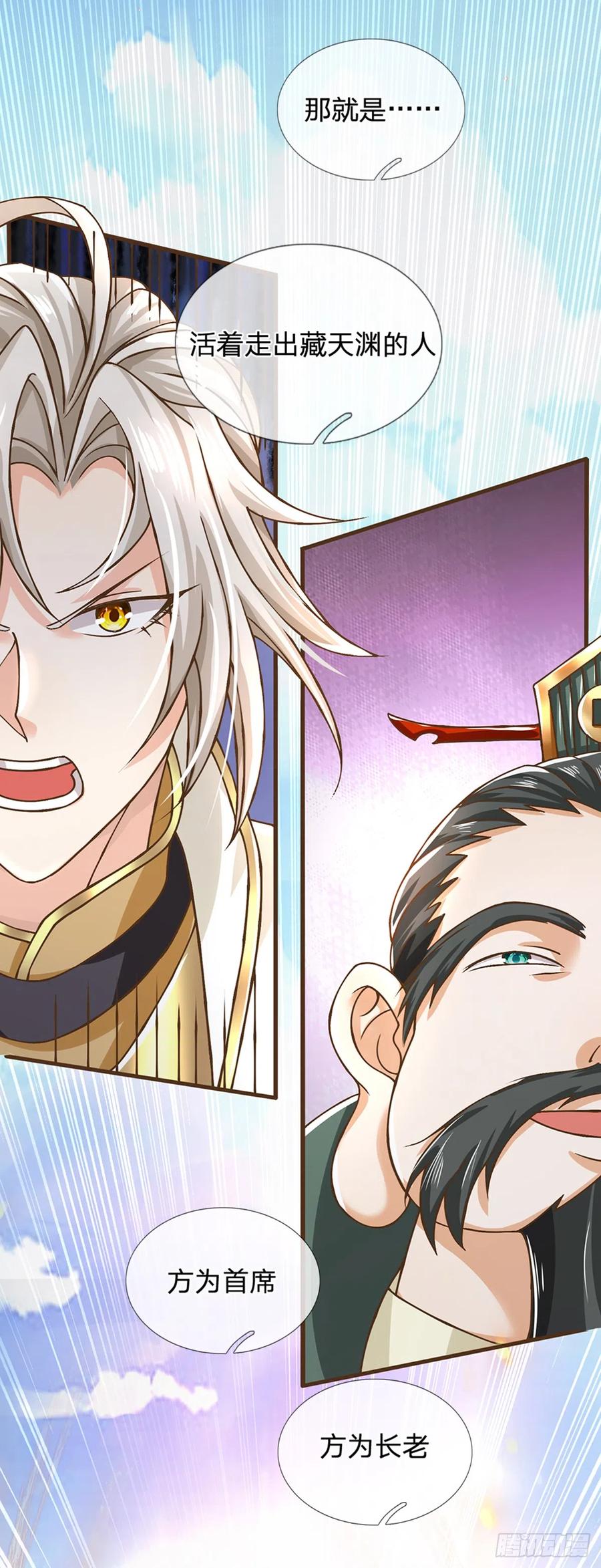 神级选择：我从不按套路变强 - 第15话 藏天渊 - 第4张图