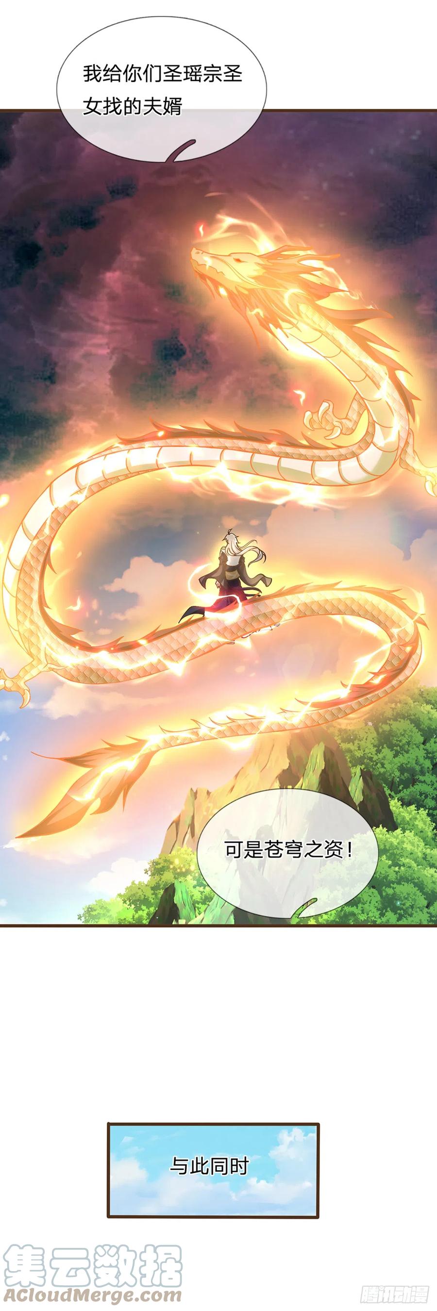 神级选择：我从不按套路变强 - 第16话 其天赋，逆九天！ - 第22张图