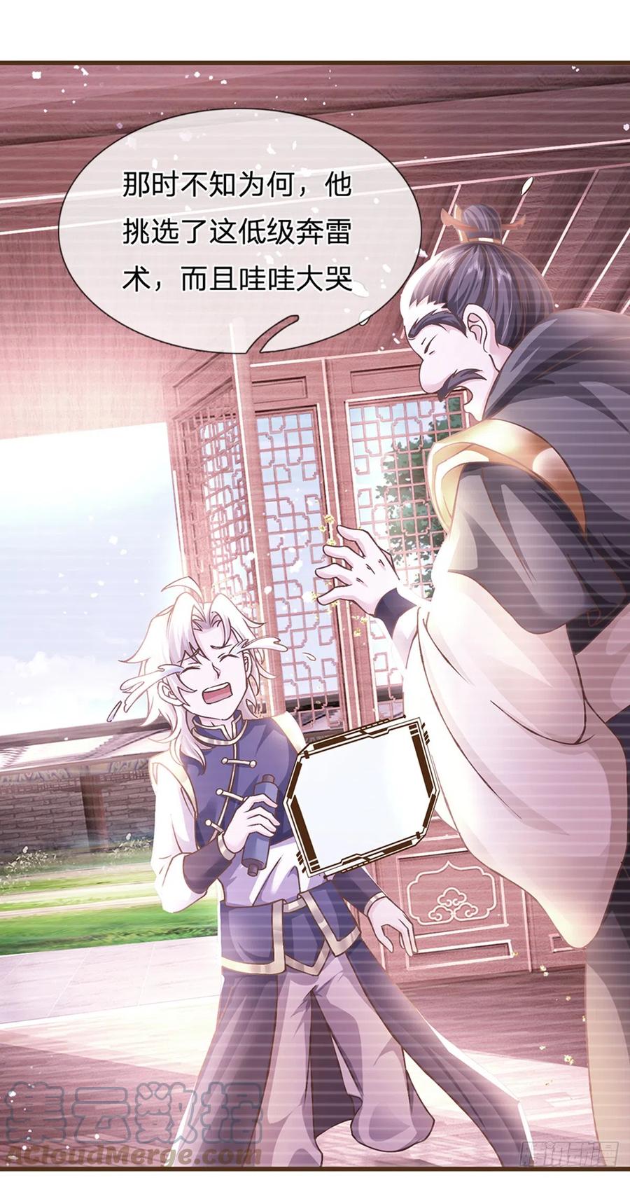 神级选择：我从不按套路变强 - 第16话 其天赋，逆九天！ - 第12张图