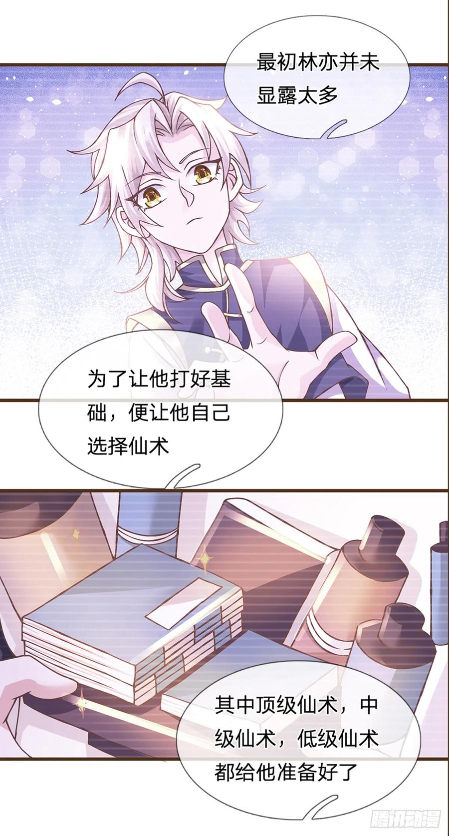 神级选择：我从不按套路变强 - 第16话 其天赋，逆九天！ - 第11张图