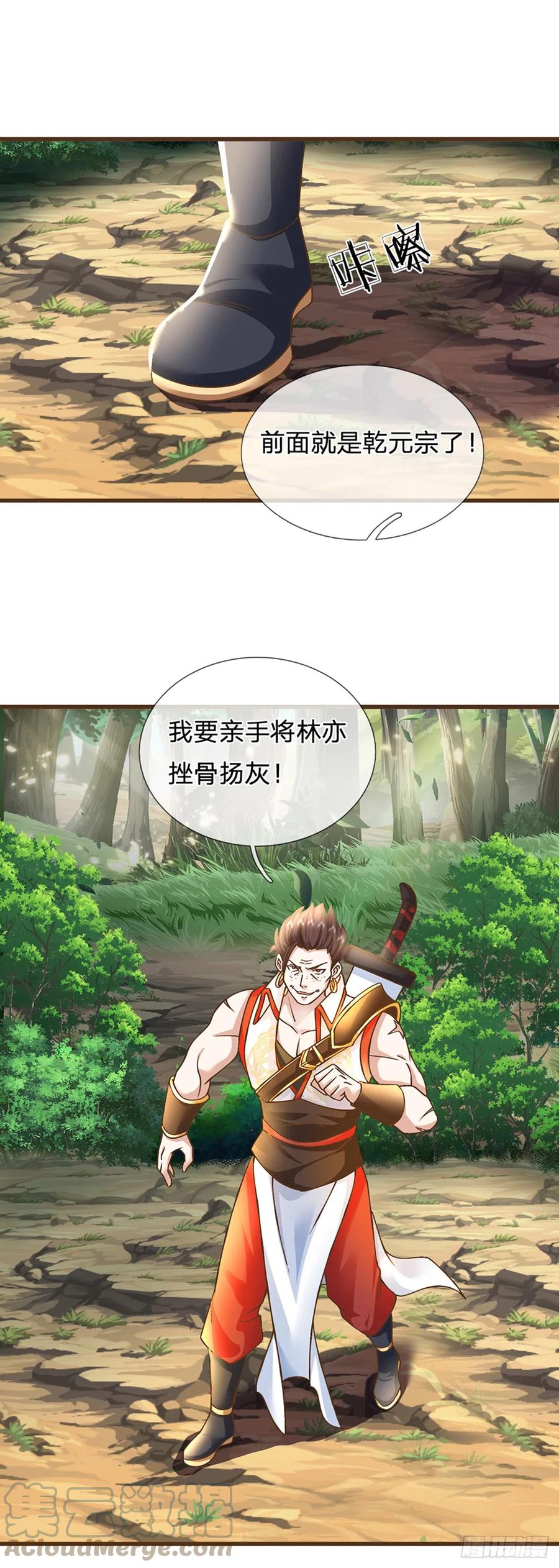 神级选择：我从不按套路变强 - 第16话 其天赋，逆九天！ - 第24张图