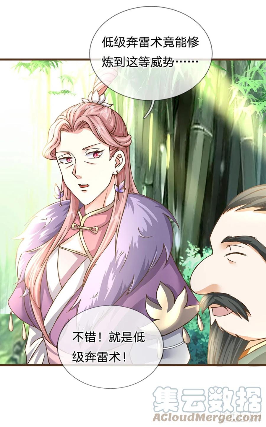 神级选择：我从不按套路变强 - 第16话 其天赋，逆九天！ - 第8张图