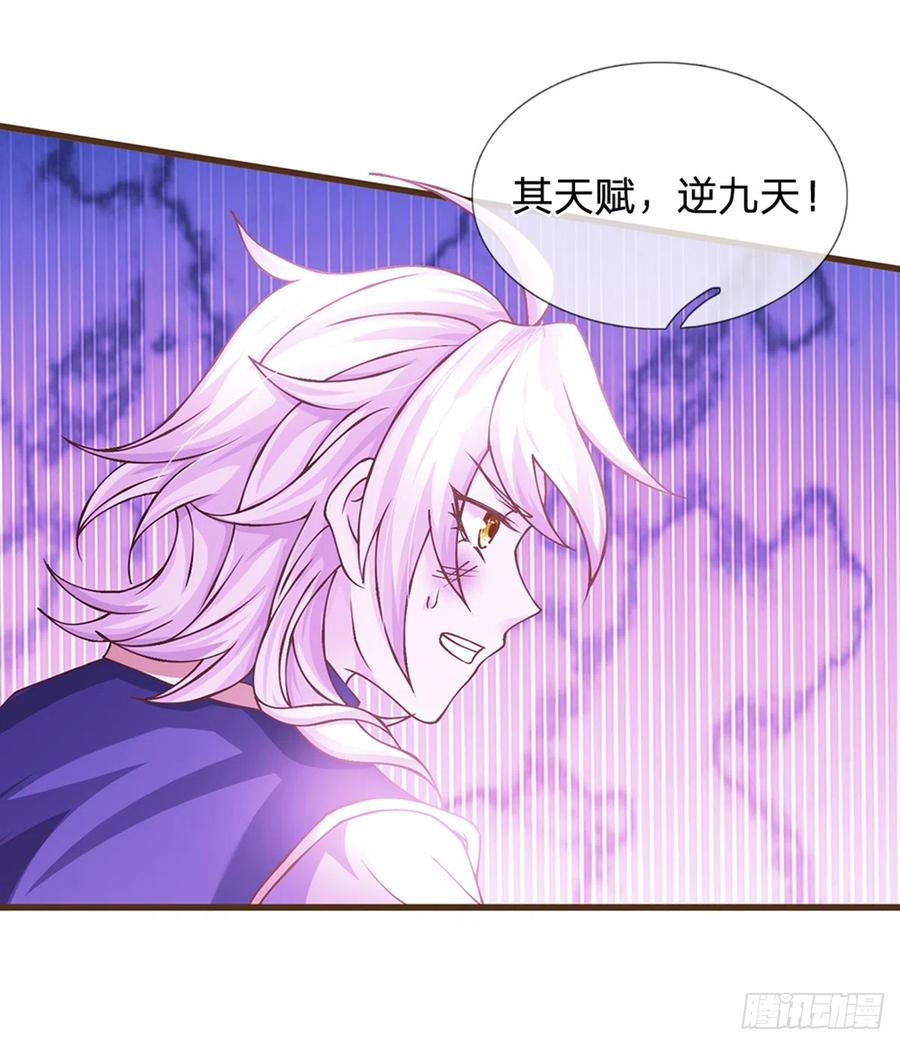 神级选择：我从不按套路变强 - 第16话 其天赋，逆九天！ - 第19张图