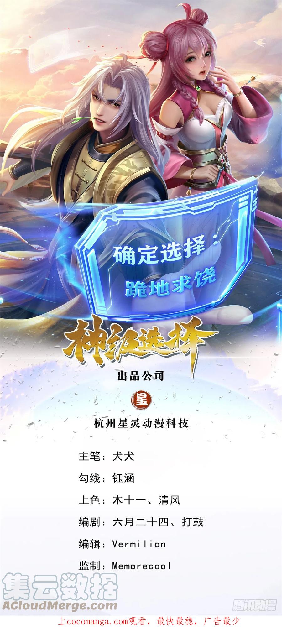 神级选择：我从不按套路变强 - 第18话 誓死不退 - 第1张图