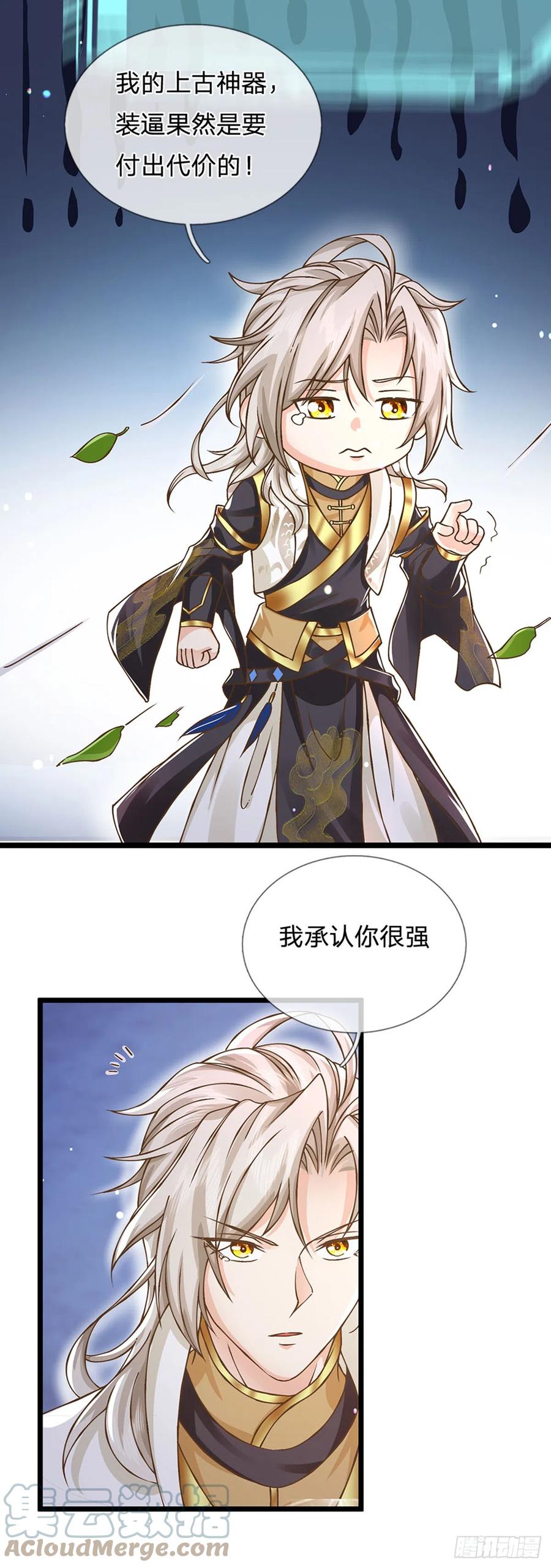 神级选择：我从不按套路变强 - 第18话 誓死不退 - 第19张图