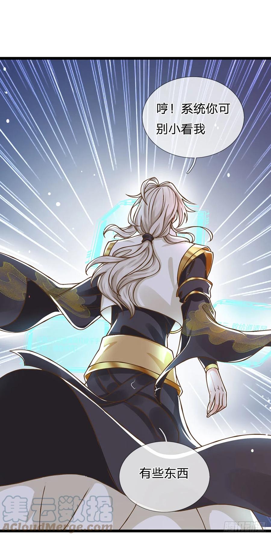 神级选择：我从不按套路变强 - 第18话 誓死不退 - 第17张图