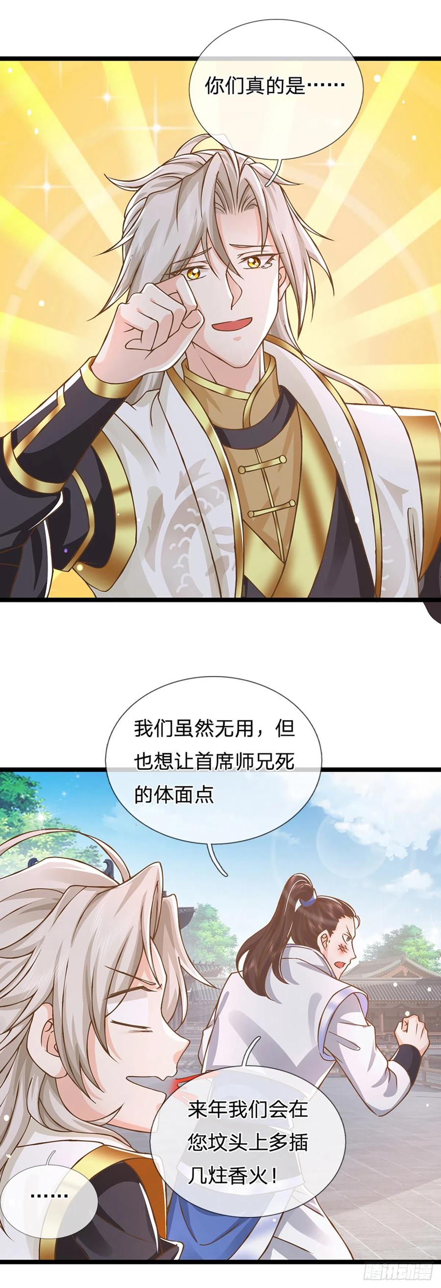 神级选择：我从不按套路变强 - 第18话 誓死不退 - 第12张图