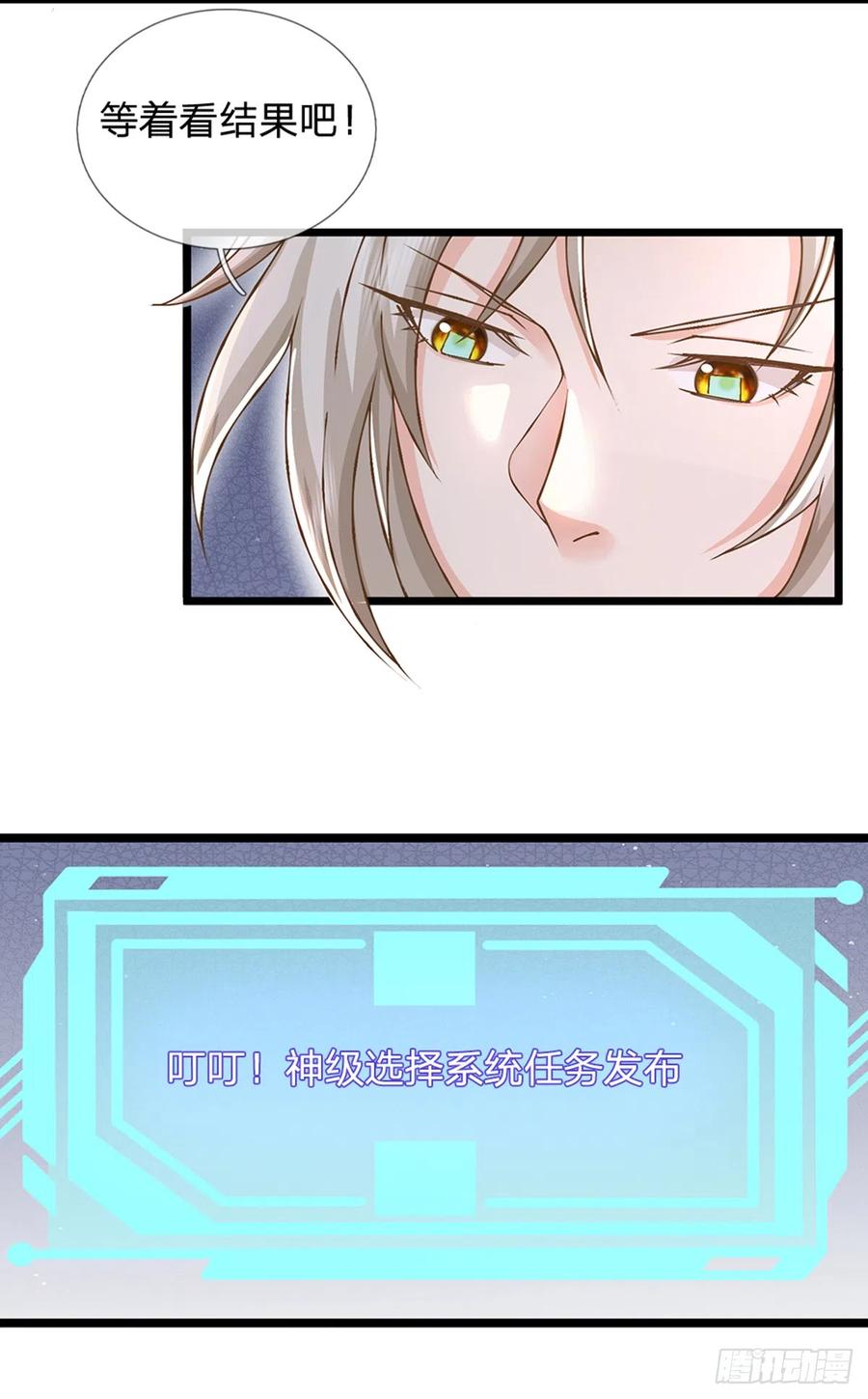 神级选择：我从不按套路变强 - 第18话 誓死不退 - 第14张图