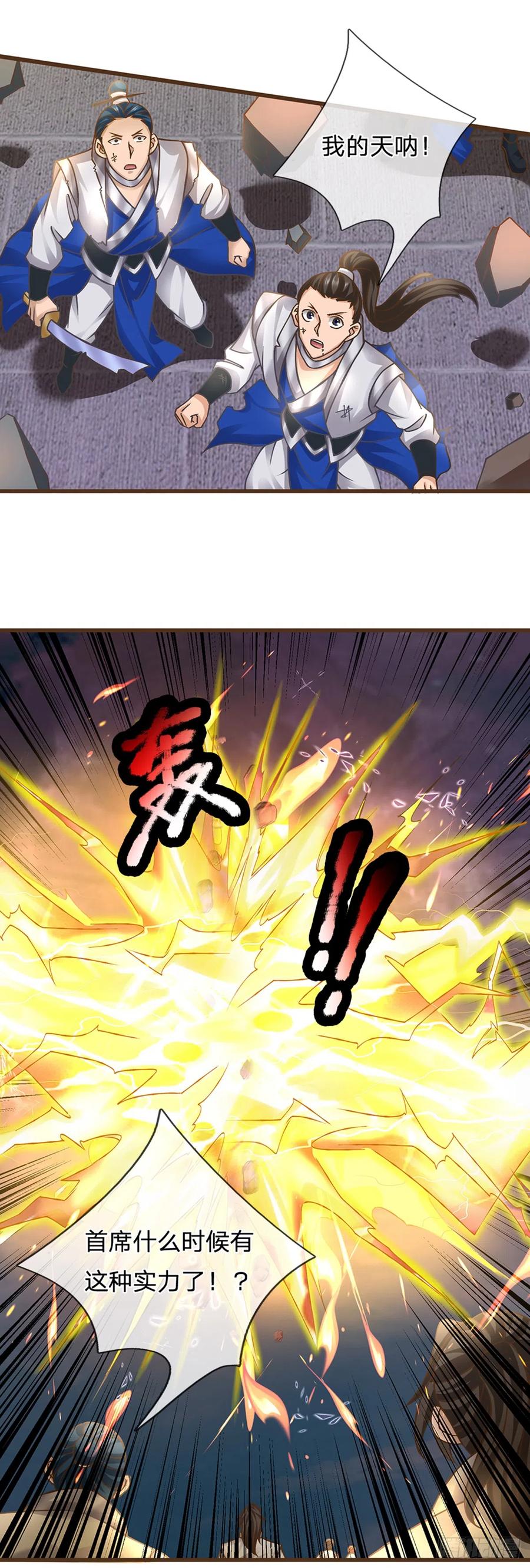 神级选择：我从不按套路变强 - 第19话 赢了！ - 第18张图