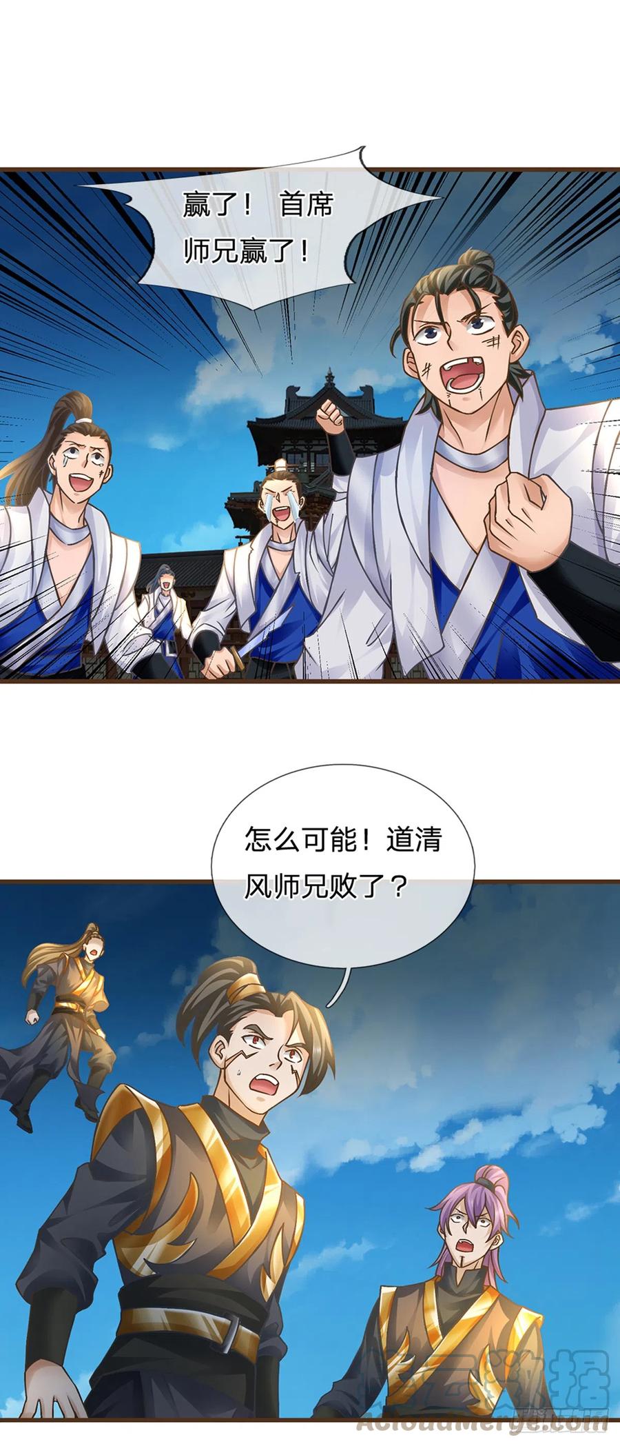 神级选择：我从不按套路变强 - 第19话 赢了！ - 第21张图