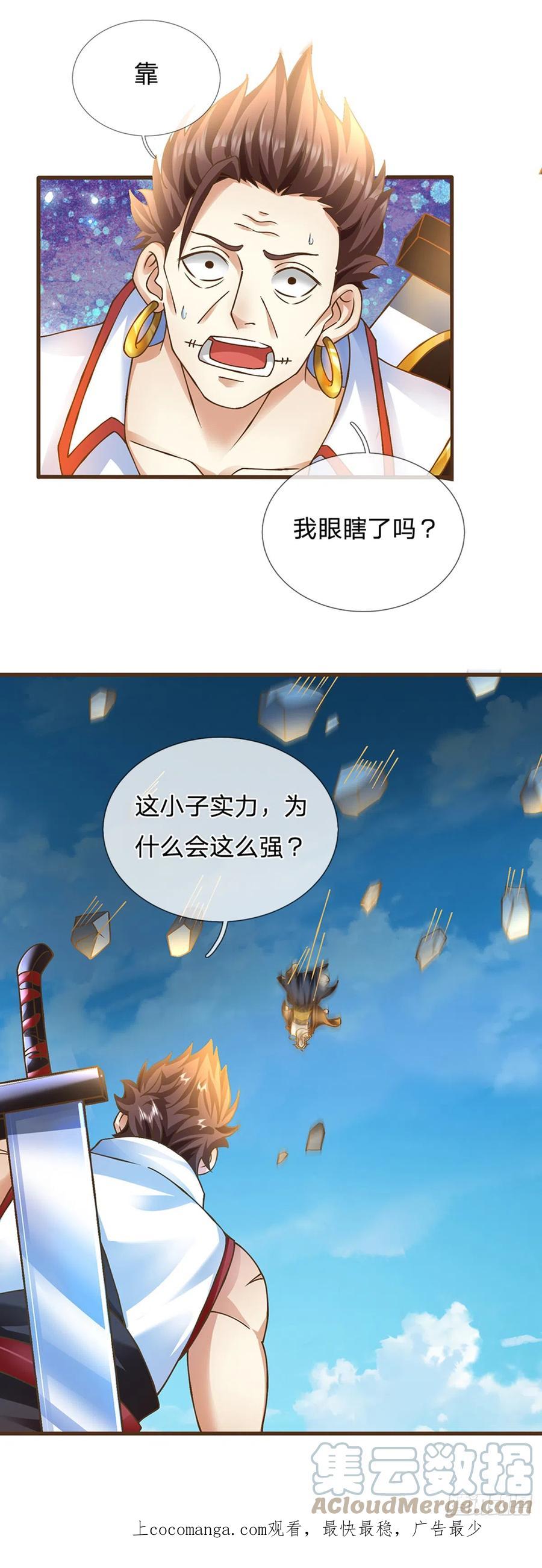 神级选择：我从不按套路变强 - 第19话 赢了！ - 第23张图