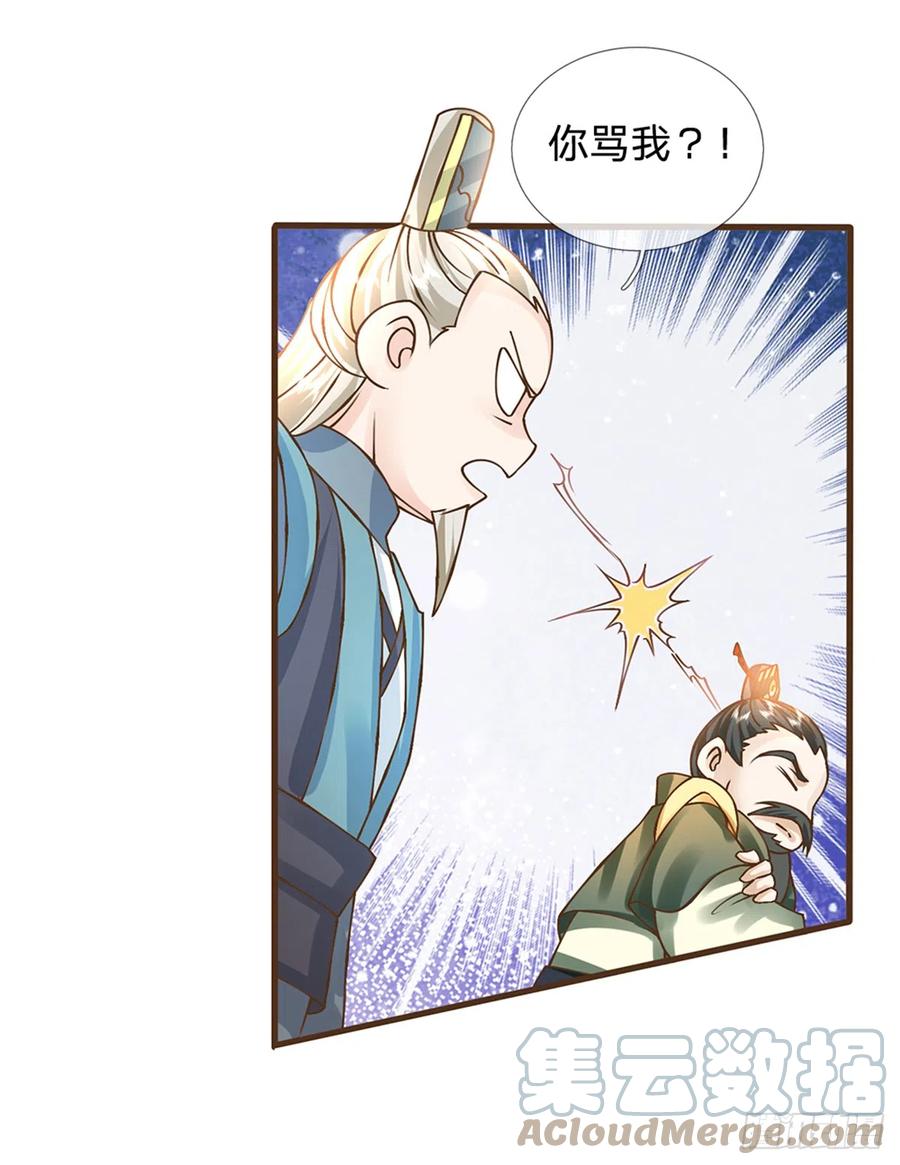 神级选择：我从不按套路变强 - 第21话 不讲武德 - 第5张图